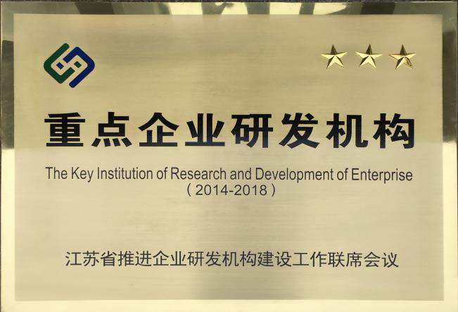 重(zhong)點企業(yè)研發機(ji)構